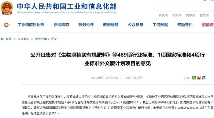 工信部对489项拟制修订行业标准（含离子色谱法）征集意见和建议