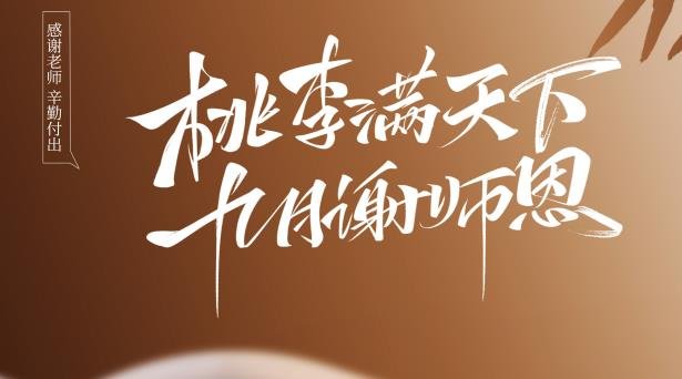 普仁仪器|桃李满天下，九月谢师恩​