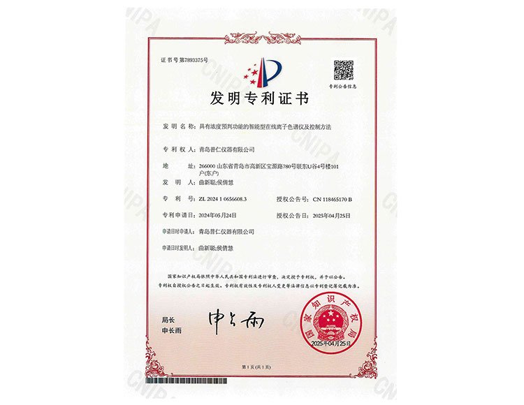 具有浓度预判功能的智能型在线离子色谱仪及控制方法