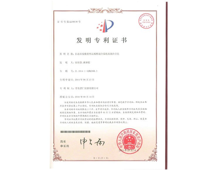 自动在线微量样品稀释混合系统及混合方法