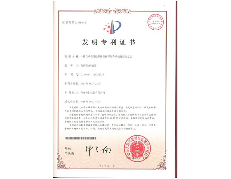 一种自动在线微量样品稀释混合系统及混合方法