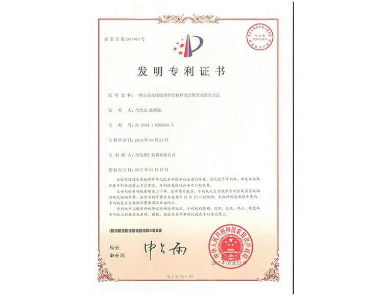 一种自动在线微量样品稀释混合装置及混合方法