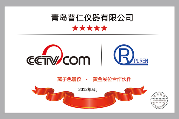 CCTV network strategic cooperation Certificate