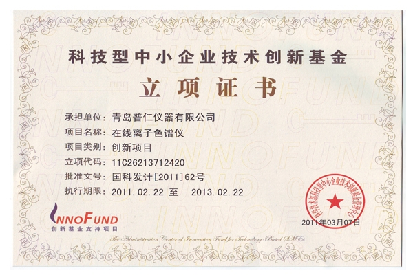 Innovation Fund Project Certificate