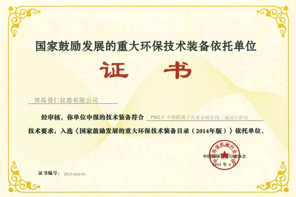 PM2.5 online analyzer relying on the unit certificate