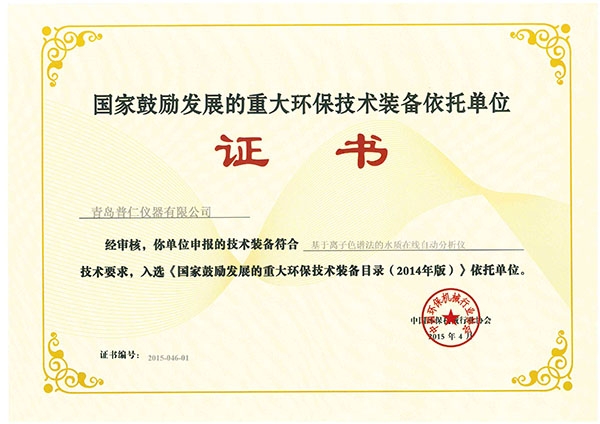The on-line ion chromatograph relies on the unit certificate