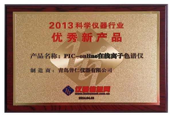 Scientific equipment industry outstanding new products