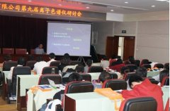 Qingdao Pu Ren Ninth Ion Chromatography Seminar was successf