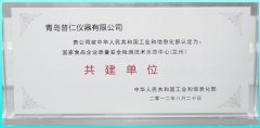 Pu Ren was identified as the national food safety testing te