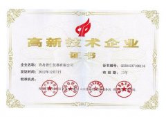 Pu Ren was rated as high-tech enterprises