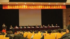 普仁仪器参加青岛市分析测试学会2016年年会暨建会30周年庆典