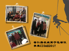 青岛普仁仪器参展CIOAE 2017