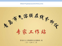 青岛市气溶胶在线分析仪专家工作站落户青岛普仁仪器