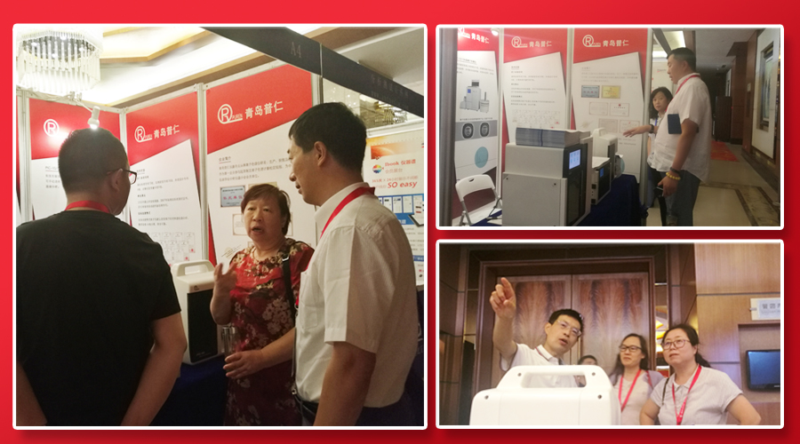 青岛普仁参展ACAIC—第五届中国分析仪器学术年会