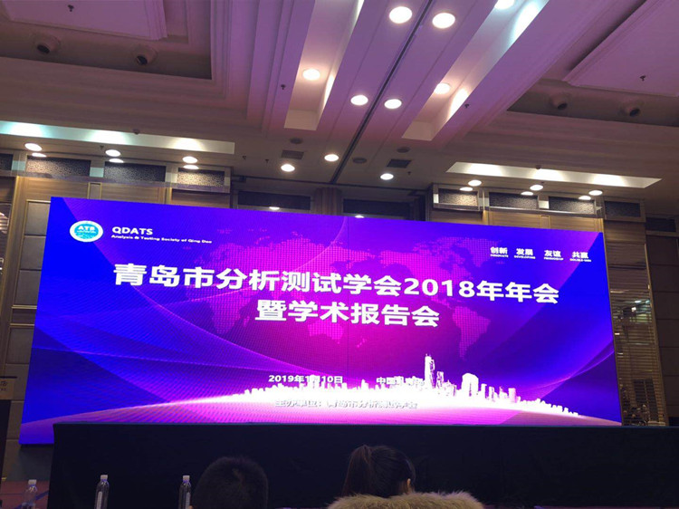 普仁仪器应邀参加青岛市分析测试学会2018年会及仪器展览会
