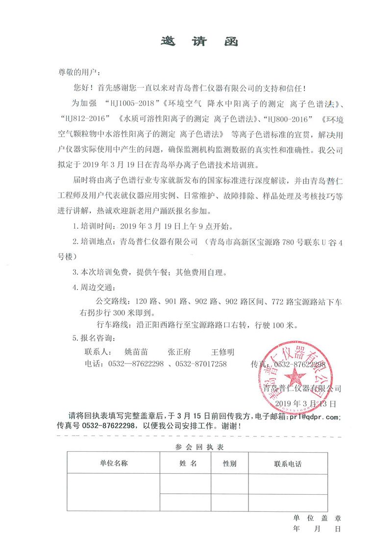 普仁离子色谱培训邀请函