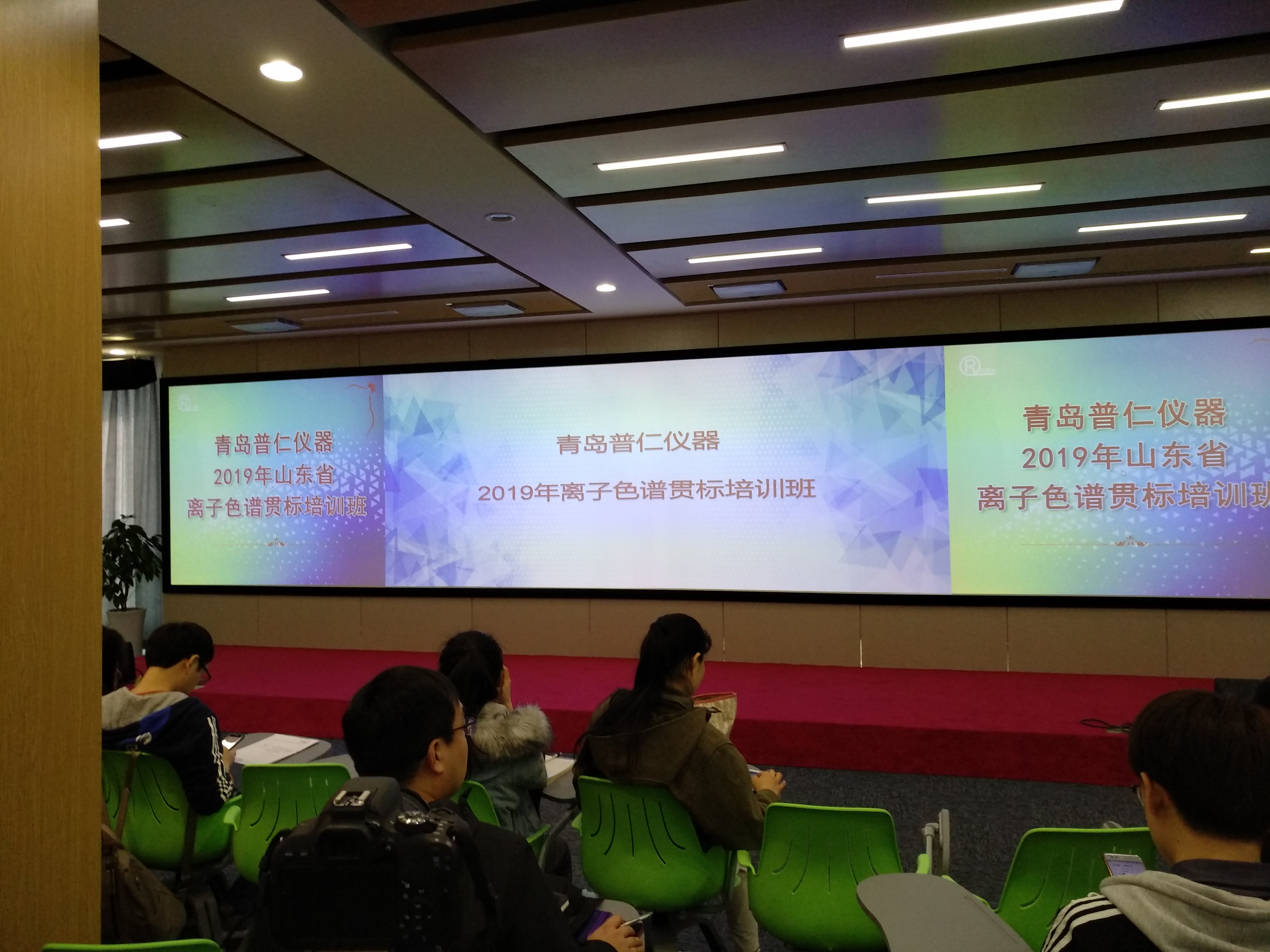 热烈祝贺青岛普仁仪器2019年山东省离子色谱贯标培训班顺利召开
