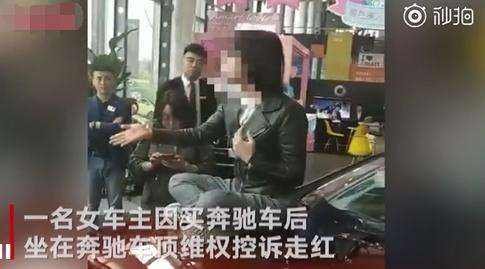 奔驰女车主维权