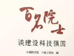 谭久彬院士剖析“建设世界仪器强国的使命与任务”