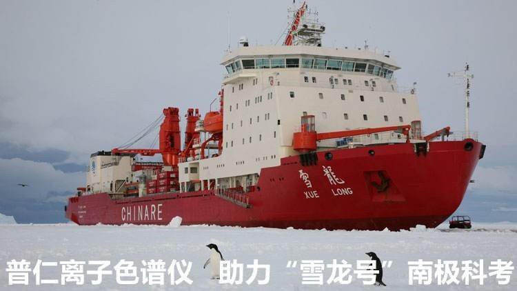 查验与考核评价推动国产品牌仪器设备迅速崛起 前不久，北京海关召开了“分析化学领域国产仪器验证与综合评价课题推进会”，特邀验评项目组织方、化验室专家团队及仪器设备制造商出席。与会人士围绕怎样凭借验评项目提高国产品牌仪器设备的技术指标、打开国产品牌设备的市场占有率、让大量中高档化验室客户真正接受国产品牌仪器设备等话题展开热烈探讨，明确提出了各自的意见与建议。 长久以来，国产品牌仪器设备囿于中低端领域，性能指标和产品质量备受客户误解，遭受进口仪器设备的比较严重打压。现如今，在国家的领导重视之下，国家科技创新项目、科技支撑计划、重大科学仪器设备开发专项等项目应时而生，强有力推动了实验室仪器的国产化。然而，一批批好产品的问世却尚未扭转原有的偏见，得不到客户的认同和支持。许多客户认为，与其担着风险去选购不太了解的国产品牌仪器设备，还不如花大量的钱去买有服务保障的进口设备。正是如此，国产品牌仪器设备才需要一个足够客观性、真实、公开的服务平台去展示自己。深入开展国产品牌仪器设备查验与考核评价，成为了必然选择。 青岛普仁仪器有限公司熟练掌握离子色谱法核心检测技术，推动国产品牌仪器设备未来发展和不断进步。 本文链接：http://www.qdpr.com/news-hy/666.html