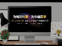 科学仪器行业开展知识付费项目 路漫漫其修远兮