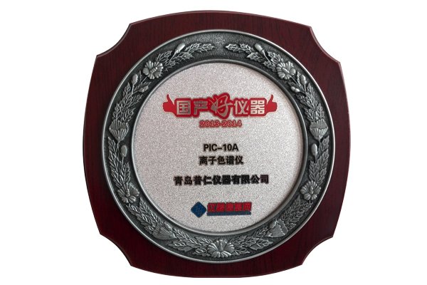 普仁离子色谱仪获评“国产好仪器” 一部分进口仪器被加征关税