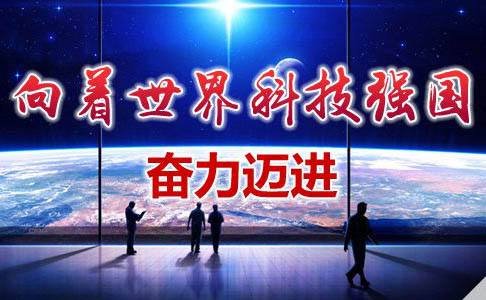 建成仪器设备科技强国必需进行的五大任务