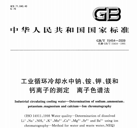 GB/T 15454-2009