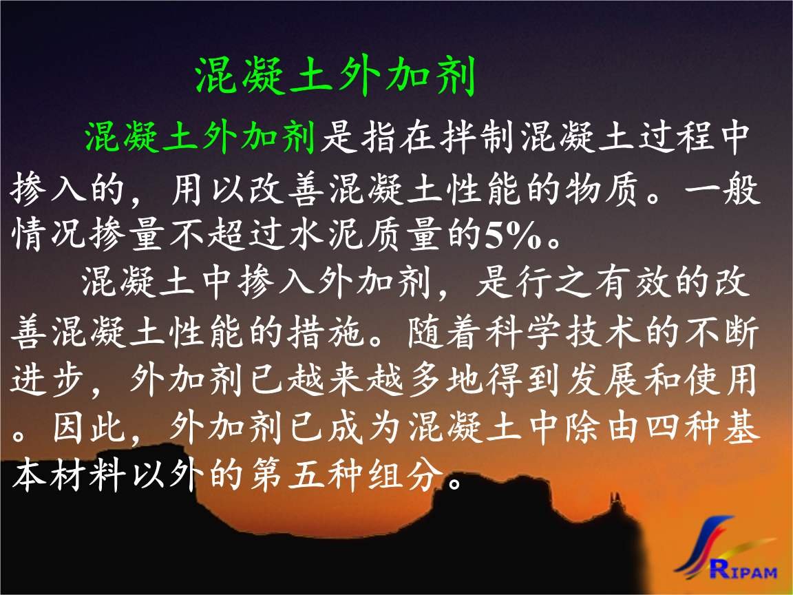 混凝土外加剂的相关内容