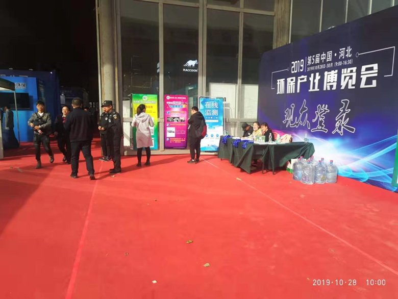 中国(河北)国际环保产业博览会