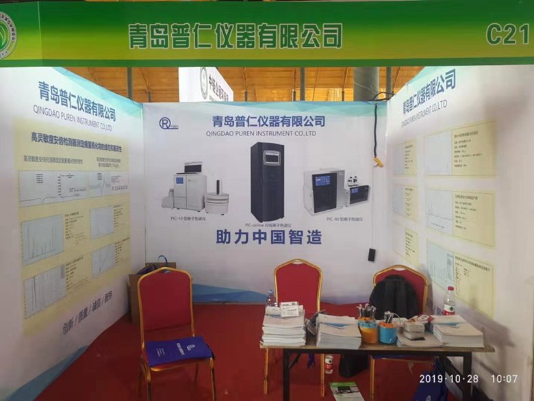 普仁离子色谱仪