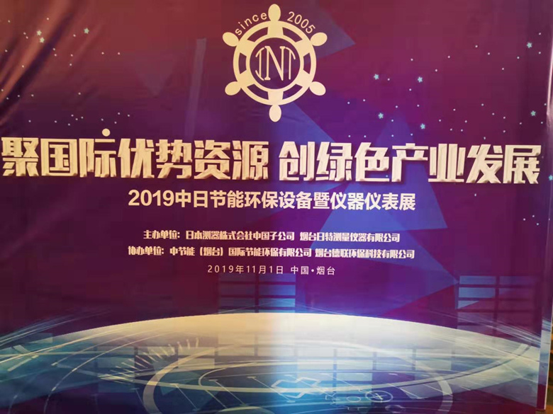 普仁仪器在烟台参加“2019中日节能环保设备暨仪器仪表展”