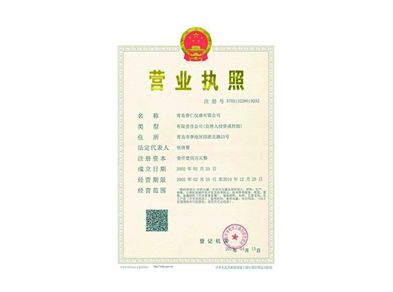 营业执照