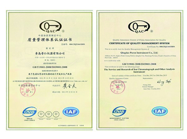 ISO9001：2008质量体系认证