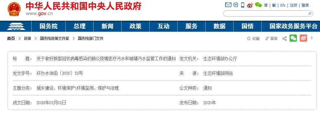 新型冠状病毒污染的医疗污水应急处理技术方案