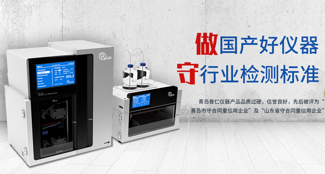 仪器比对：瓶装水溴酸根的测定 普仁仪器完胜竞争对手