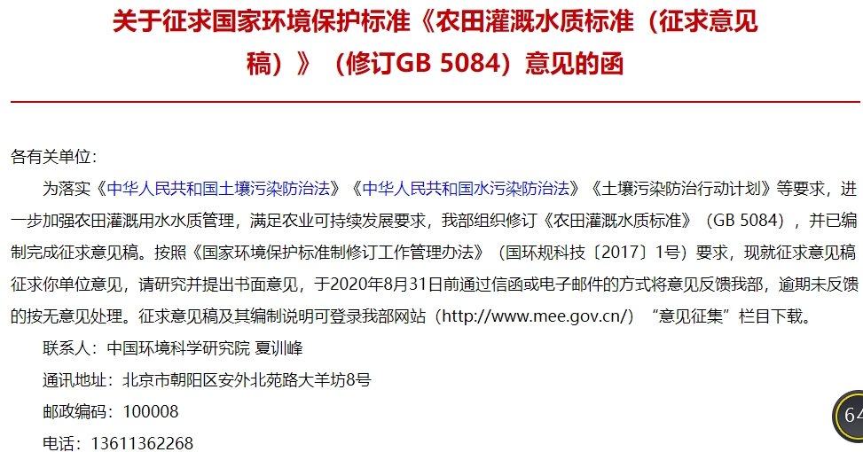 农田灌溉水质标准(征求意见稿)