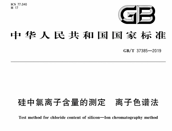 GB/T 37385-2019