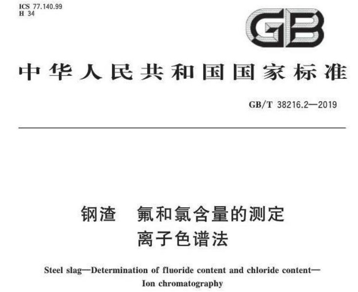 GB/T 38216.2-2019