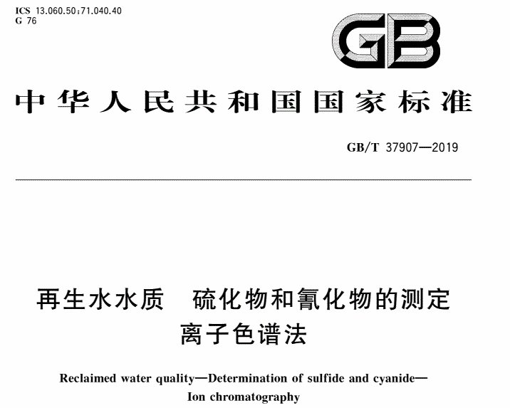 GB/T 37907-2019