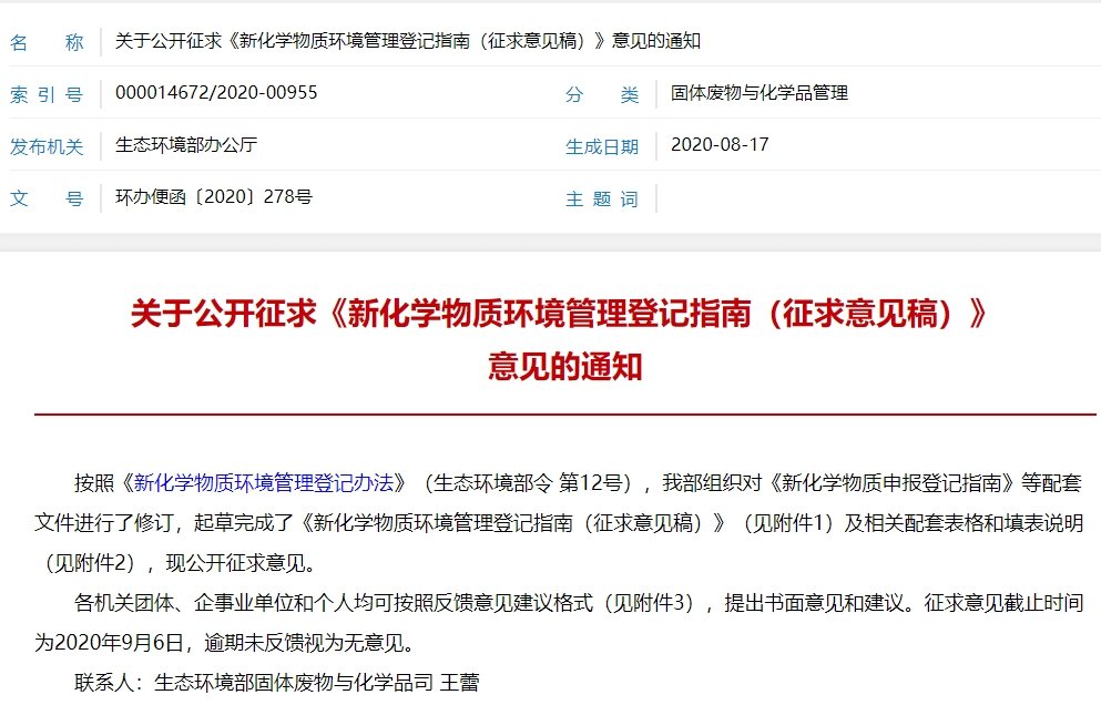 新化学物质环境管理登记指南