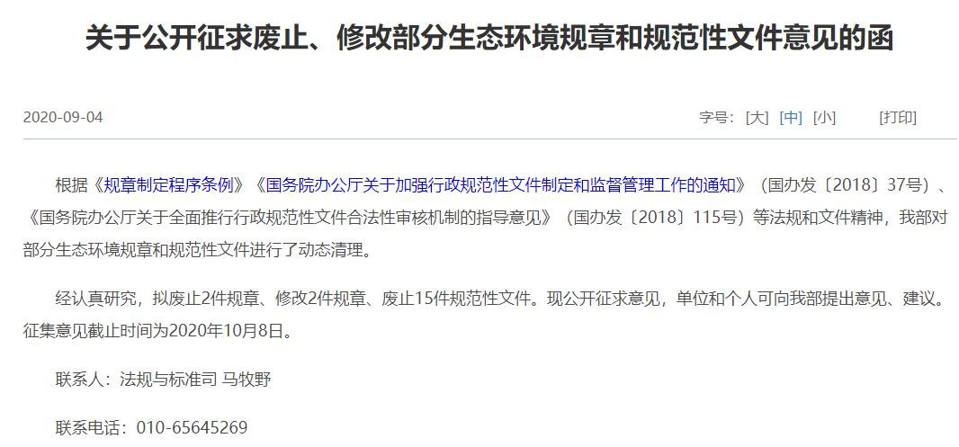 生态环境部