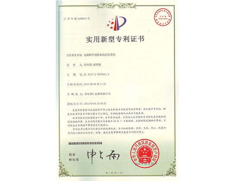 免稀释作线性曲线的色谱仪实用新型专利证书