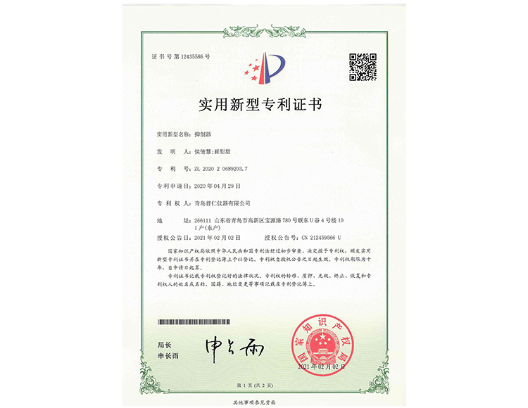 抑制器