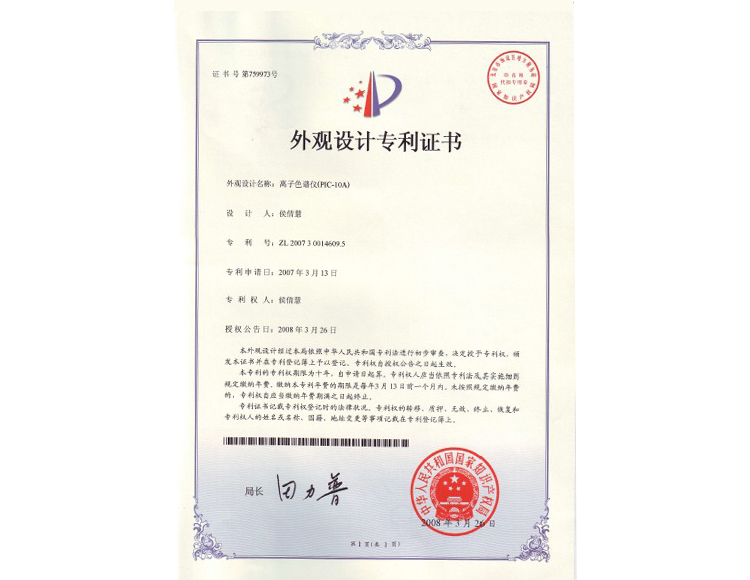 PIC-10A外观设计专利