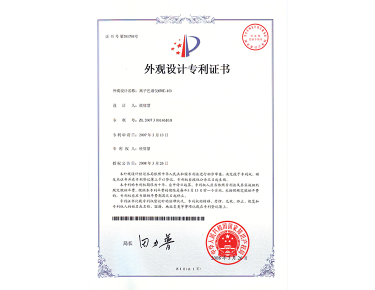 PIC-10型外观设计专利