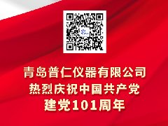 普仁仪器热烈庆祝中国共产党建党101周年