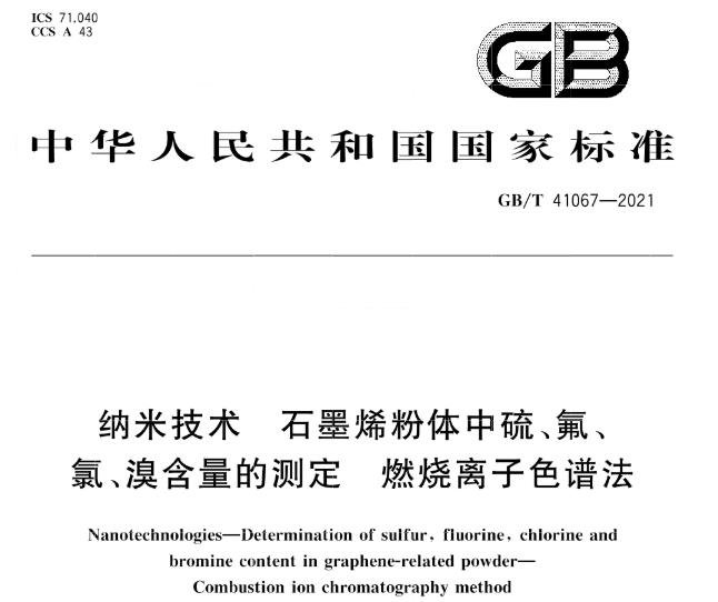 GB/T 41067-2021 