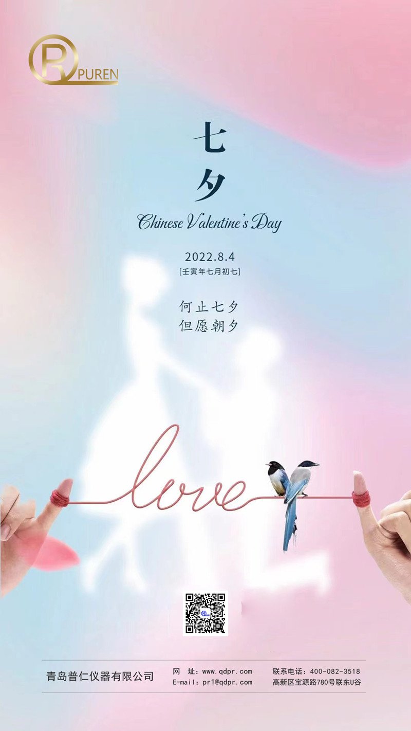 青岛普仁仪器