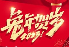 普仁仪器2023兔年贺岁，祝您兔年行大运，新年新气象
